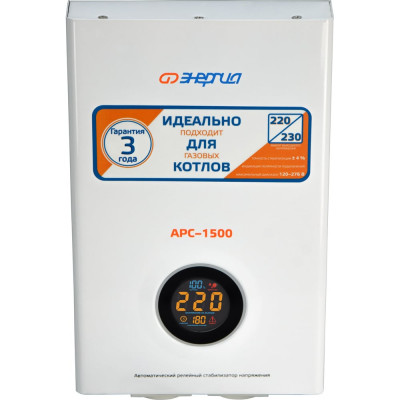 Стабилизатор для котлов Энергия АРС-1500 Е0101-0109