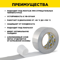 Алюминиевая лента AVIORA DSAF 60 мкм, 50 мм, 50 м 302-009