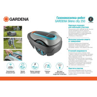 Газонокосилка-робот Gardena Sileno city 250 15001-33.000.00