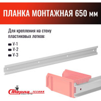 Настенный держатель для ящиков Стелла-техник длина 650 мм Держатель-650-V1-V2