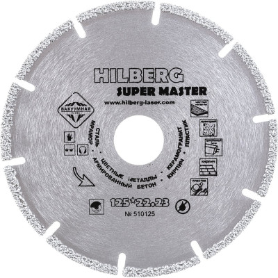 Диск алмазный отрезной Hilberg 125x22.23 Super Master 510125