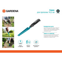 Совок для прополки 14.5 см Gardena 08935-20.000.00