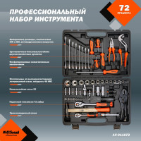 Профессиональный набор инструментов 72 предмета AV Steel AV-011072