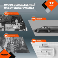 Профессиональный набор инструментов 72 предмета AV Steel AV-011072