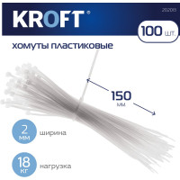 Хомуты пластиковые стяжки KROFT 150 мм 100 шт Белые 202013