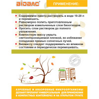 Биологическое средство для приготовления компоста БиоБак BB-K005
