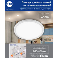 Светодиодный светильник (9W, 4000K,720Lm, белый) FERON AL508 29726
