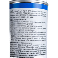 Защитный спрей для сварки 400 мл WEICON wcn11700400