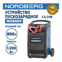 Пускозарядное устройство 12/24V максимальный ток 800A NORDBERG WSB800