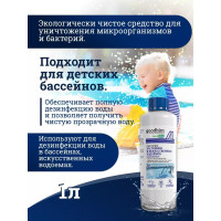 Очиститель бассейнов и искусственных водоемов Goodhim 550b 1л, готовый раствор  6726