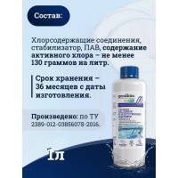 Очиститель бассейнов и искусственных водоемов Goodhim 550b 1л, готовый раствор  6726