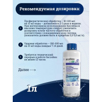 Очиститель бассейнов и искусственных водоемов Goodhim 550b 1л, готовый раствор  6726
