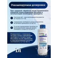 Очиститель бассейнов и искусственных водоемов Goodhim 550b 1л, готовый раствор  6726