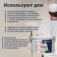Грунтовка Goodhim бетонконтакт адгезионная 13,5кг Готовый продукт 57990