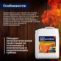 Огнебиозащита Goodhim высшая группа Prof 1G 10 л готовый раствор 29249
