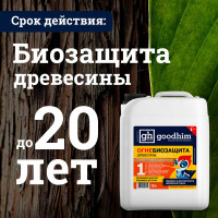 Огнебиозащита Goodhim высшая группа Prof 1G 10 л готовый раствор 29249