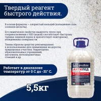 Сухой противогололедный реагент Goodhim в канистре, 5кг 44688