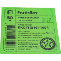 Рулонная лента с покрытием FORTISFLEX ЛКС-П 316-1004, 50м 77647