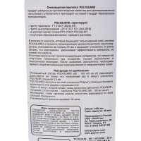 Огнезащитная пропитка Polynor POLYGUARD ПБ000000026