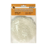 Круг полировальный из шерсти на липкой основе, 125 мм Энкор 20585