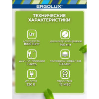 Электроплитка Ergolux ELX-EP01-C01 13436