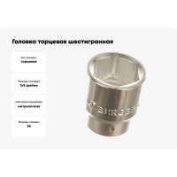 Головка торцевая шестигранная (36 мм; 3/4) Berger BG BG2104