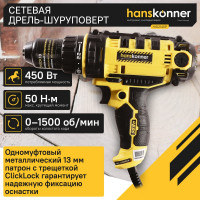 Сетевая дрель-шуруповерт Hanskonner HID2145P