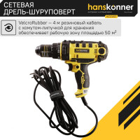 Сетевая дрель-шуруповерт Hanskonner HID2145P