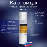 Карт механической очистки SL10 АКВАПРО & ПП нить 10мкм ХВС Россия 405