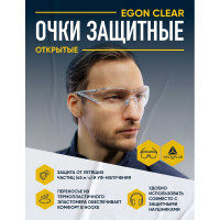 Очки защитные открытые Delta Plus EGON CLEAR прозрачные EGONGRIN