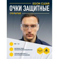 Очки защитные открытые Delta Plus EGON CLEAR прозрачные EGONGRIN