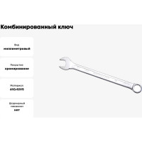 Ключ комбинированный IZELTAS 17мм, удлиненный , 330020017