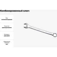 Ключ комбинированный IZELTAS 19мм, удлиненный , 330020019
