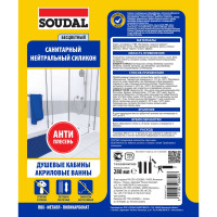 Нейтральный санитарный силикон SOUDAL бесцветный 118311