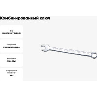 Ключ комбинированный IZELTAS 10мм, удлиненный , 330020010