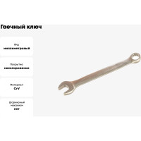 Гаечный ключ КВТ комбинированный 11мм 78375