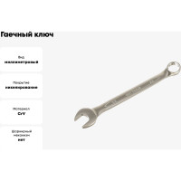 Гаечный ключ КВТ комбинированный 22мм 78383