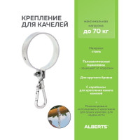 Крепление для качелей ALBERTS оцинкованное 120 мм 207519