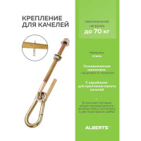 Крюк для качелей ALBERTS оцинкованный 12х200мм 204907