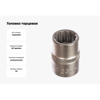 Головка торцевая 12 гранная (23 мм, 36 мм, 3/4") FORCE 56923