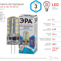 Светодиодная лампа ЭРА LED JC-3W-12V-840-G4, капсула, нейтральный Б0033194