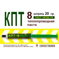 Теплопроводящая паста КПТ-8 20 г. Connector КПТ-8 -20гр