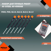 Набор отверток для точных работ, 6 предметов AV Steel AV-499008