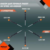 Набор отверток для точных работ, 6 предметов AV Steel AV-499008