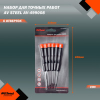 Набор отверток для точных работ, 6 предметов AV Steel AV-499008