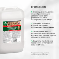 Универсальный антисептик против жуков и других насекомых PROSEPT АНТИЖУК 10л 024-10