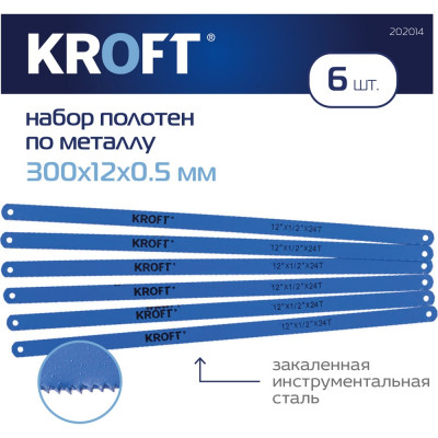 Набор полотен по металлу для ножовки 6шт Kroft 202014