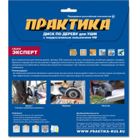Диск по дереву с твердосплавным зерном (230х22 мм) для УШМ ПРАКТИКА 918-726