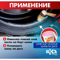 Паста шиномонтажная БХЗ 10 л, 83897