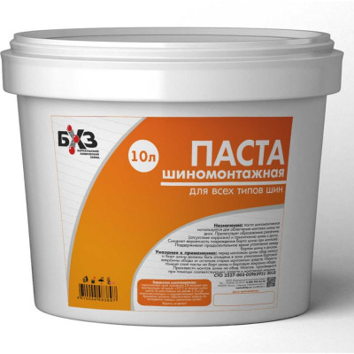 Паста шиномонтажная БХЗ 10 л, 83897